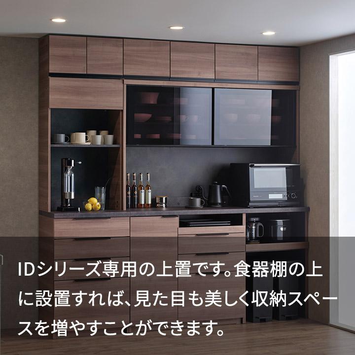 パモウナ 食器棚 上置 幅160cm 奥行33cm ハイタイプ ID 完成品 棚 国産
