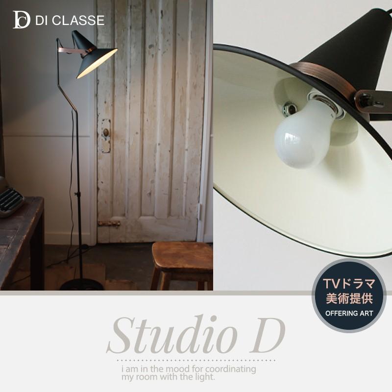 DI CLASSE（ディクラッセ） フロアランプ Studio D スタジオD JQ