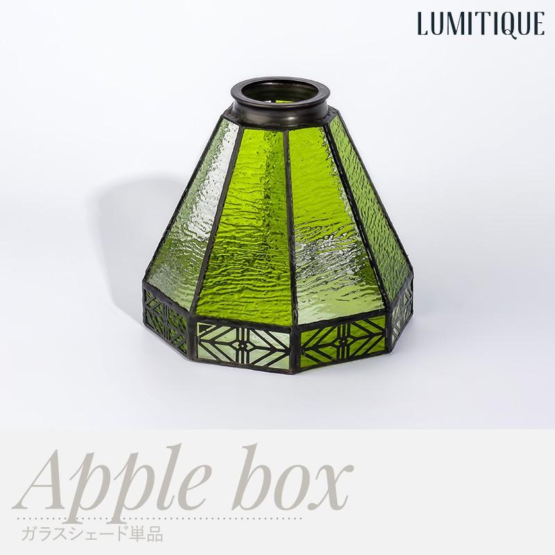 照明 シェードのみ ステンドグラス シェード 単品 林檎箱 C-F-1