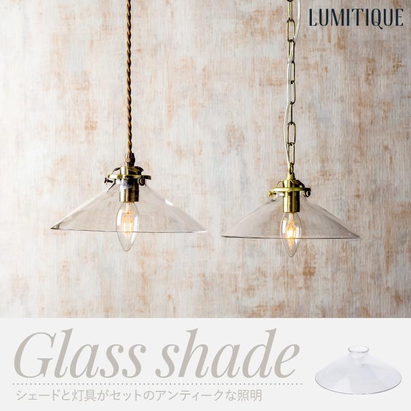 照明 つりさげ 吊り下げ ペンダントライト ガラスシェード ツイスト