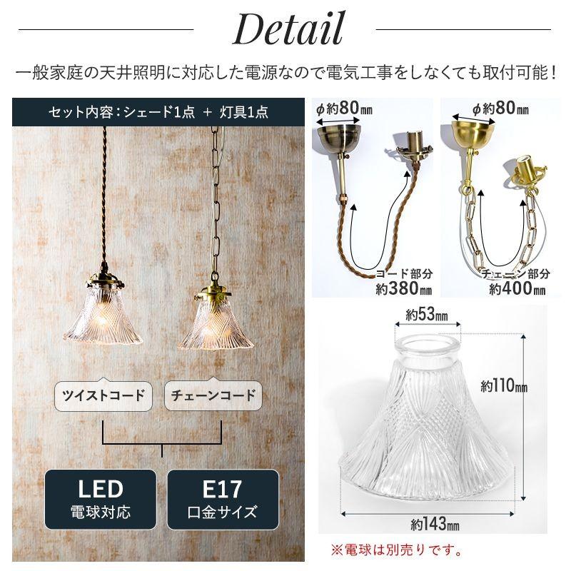 照明 つりさげ 吊り下げ ペンダントライト ガラスシェード ツイスト