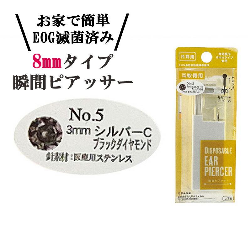 片耳 ピアッサー 軟骨用 ブラック ダイヤモンド EOG 滅菌済 医療機器