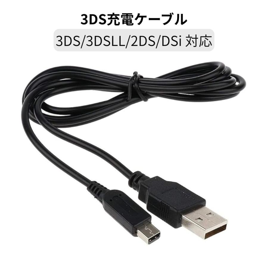 3DS 充電ケーブル 3DSLL 2DS DSi 任天堂 充電器 ゲーム USB ブラック