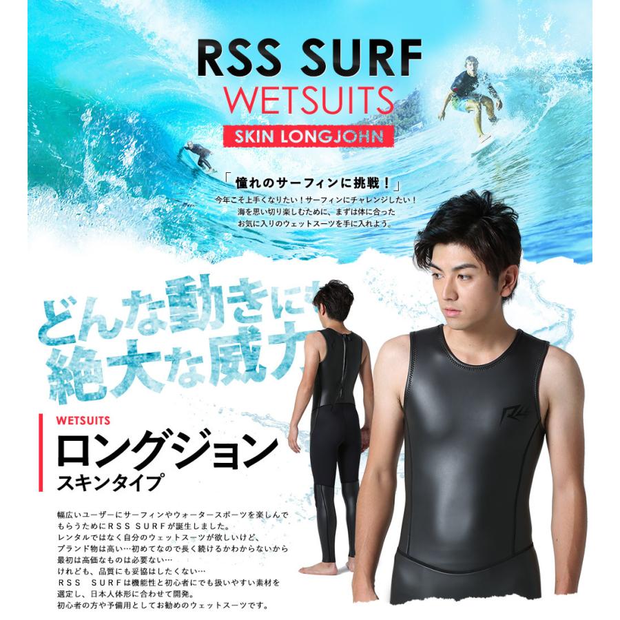 RSS SURF ウェットスーツ ロングジョン バックジップ メンズ スキン