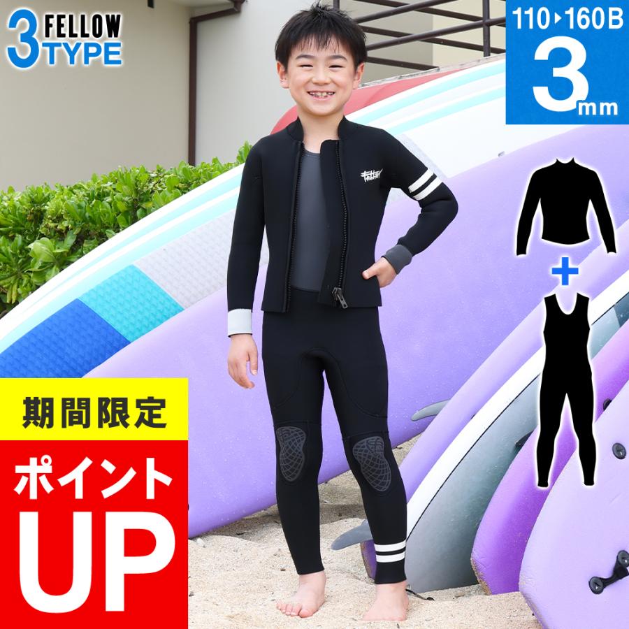 FELLOW ウェットスーツ キッズ ロングジョン＆タッパーセット ALL3mm
