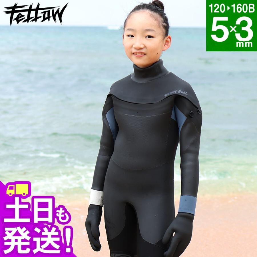 FELLOW セミドライ ウェットスーツ キッズ 5×3mm ロングチェストジップ