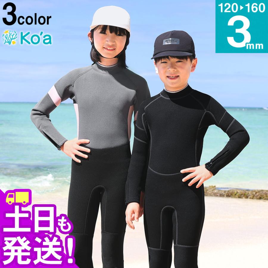 Ko'a ウェットスーツ バックジップ フルスーツ キッズ ALL3mm