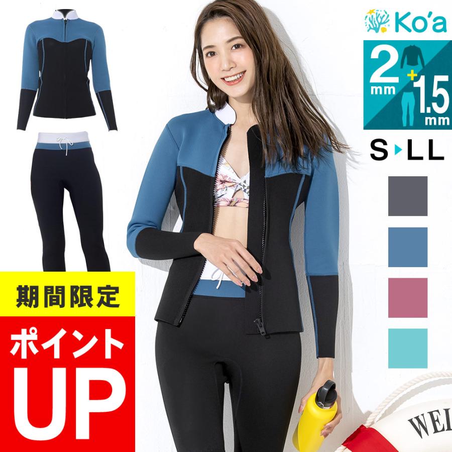 Ko'a ウェットスーツ ロングパンツ 1.5mm ＆タッパー 2mm セット
