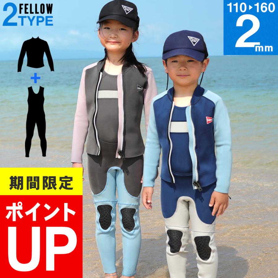 FELLOW ウェットスーツ ロングジョン ＆ タッパー セット キッズ