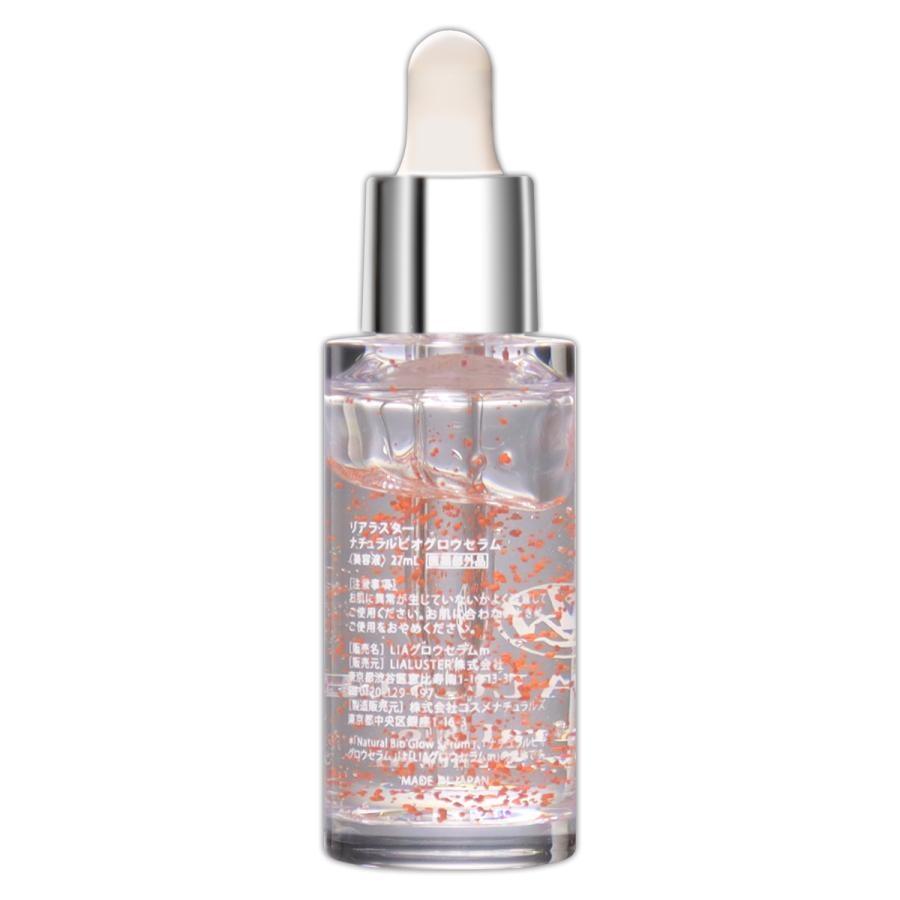 国内正規品 リアラスター ナチュラルビオグロウセラム 27ml 美容液