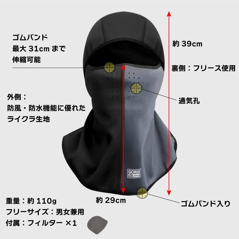 GORIX 冬用 バラクラバ 自転車 フルフェイス 目出し帽 フィルター付き