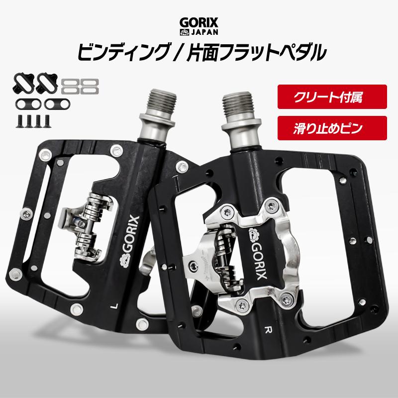 GORIX 自転車ペダル ビンディングペダル 片面 フラットペダル (GX