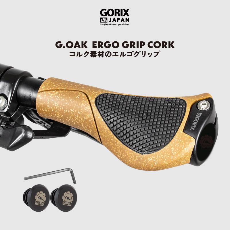 GORIX 自転車グリップ コルク素材 エルゴ形状 ロックオン固定 (G.OAK