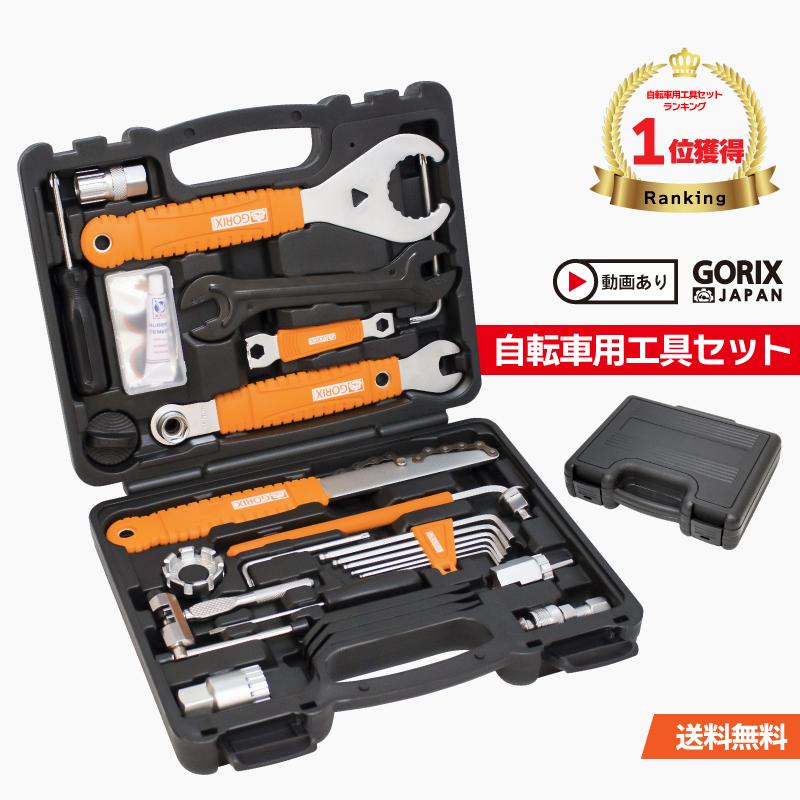 GORIX 自転車 工具セット シマノ対応 ロードバイク 自転車工具セット