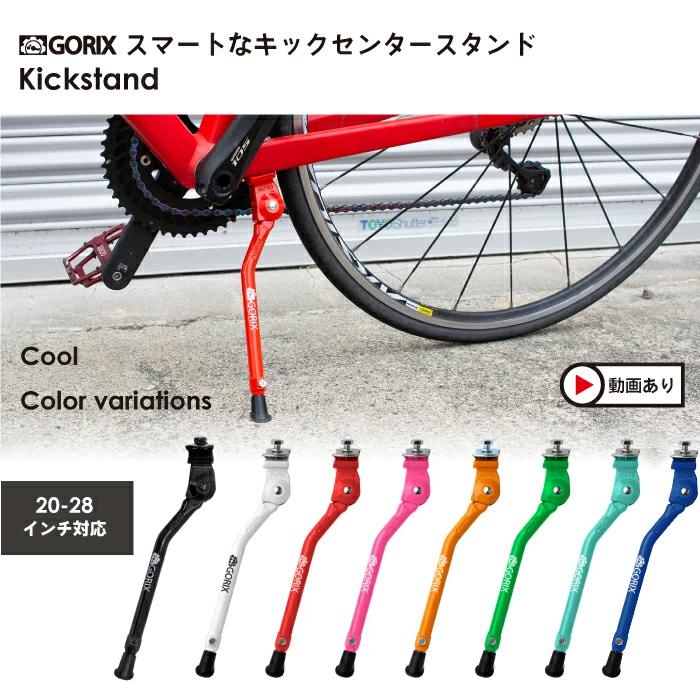 GORIX 【送料無料】ゴリックス 自転車スタンド センタースタンド
