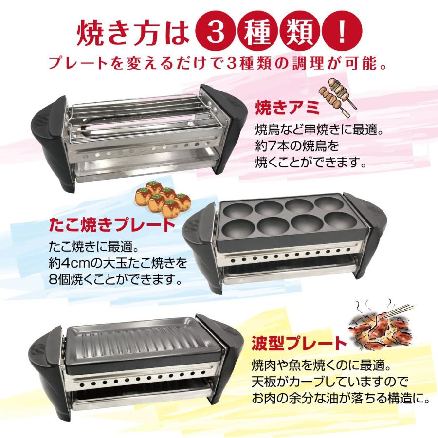 ミニ焼き屋台 焼き鳥コンロ たこ焼き器 焼肉 1台3役 プレート アミ