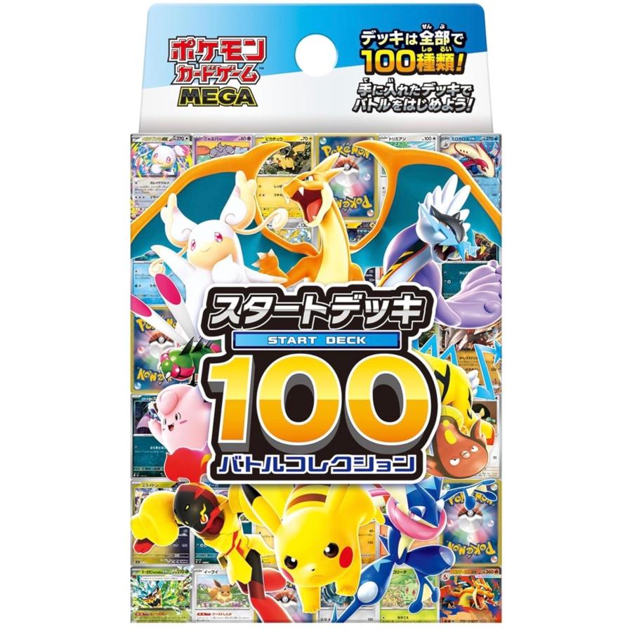 ポケモンカードゲーム 【新品未開封】スタートデッキ100 バトル