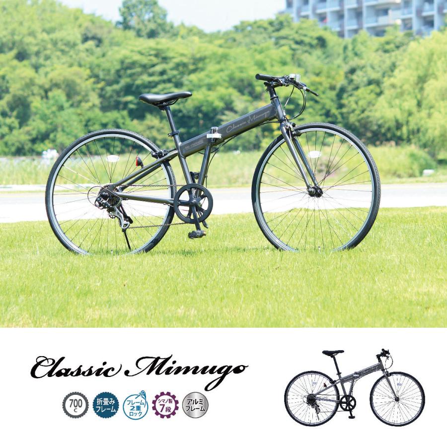 自転車 7段変速 ロードバイク 折りたたみ Classic Mimugo 7段ギア 700c