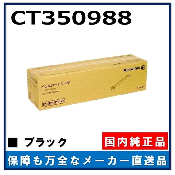 FUJIFILM（フジフイルム） (旧 富士ゼロックス) CT350988 純正品