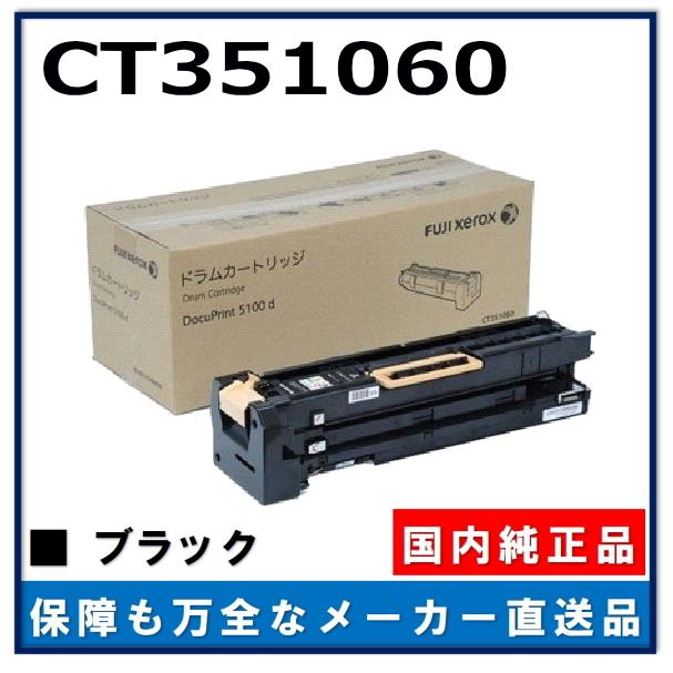 FUJIFILM（フジフイルム） (旧 富士ゼロックス) CT351060 純正品