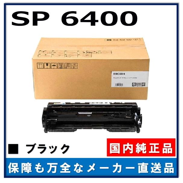 リコー（RICOH） RICOH SP ドラムユニット 6400 純正品 ドラム