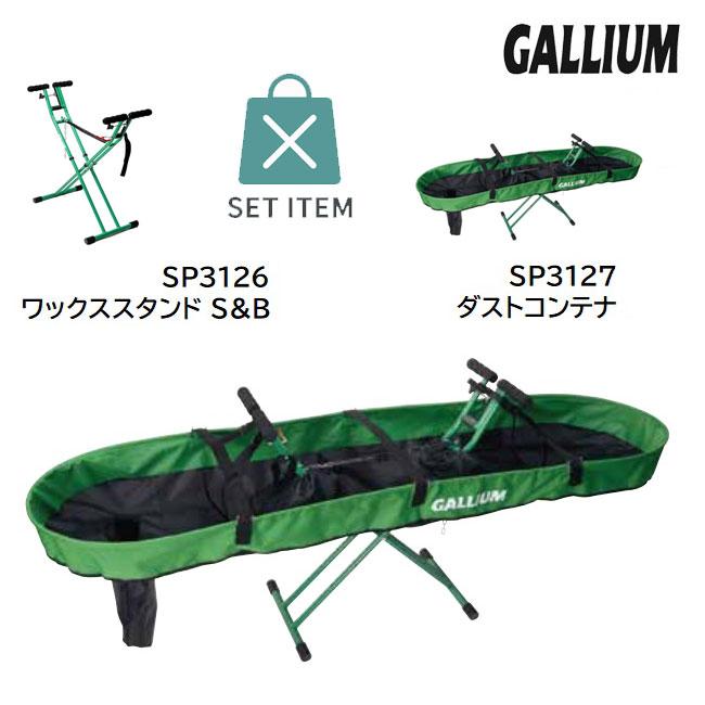ガリウム GALLIUM ワックススタンド S&B SP3126 ＆ ダストコンテナ