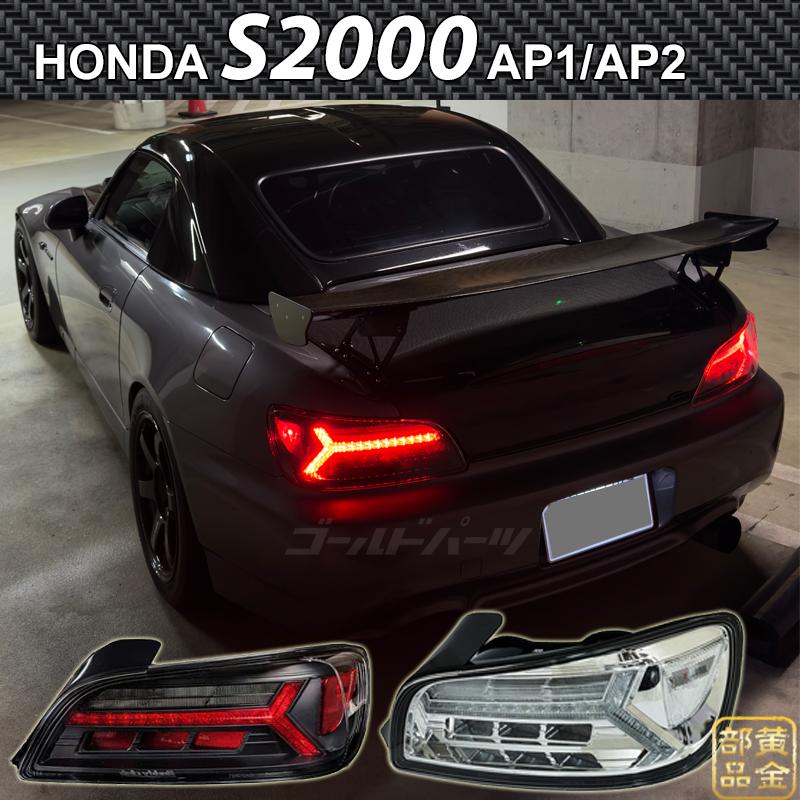 S2000 【取り扱い開始】HONDA AP1/ AP2 ファイバーフルLEDテールランプ