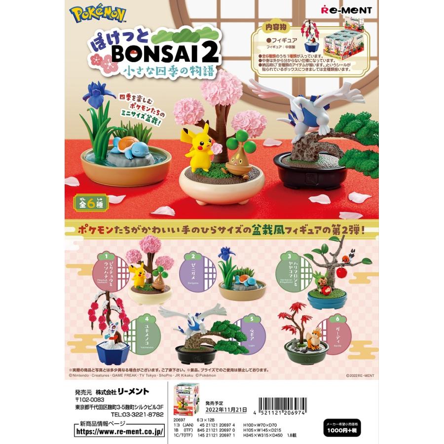 リーメント ポケモン ぽけっとBONSAI2 小さな四季の物語 全6種 1BOX