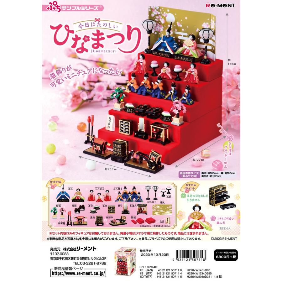 リーメント ぷちサンプル 今日はたのしいひなまつり : GOLDENDROP