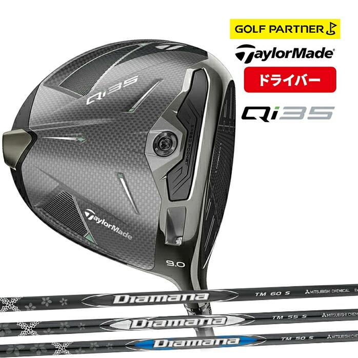 テーラーメイド Qi35 ドライバー 9.0° 10.5° Diamana BLACK TM60