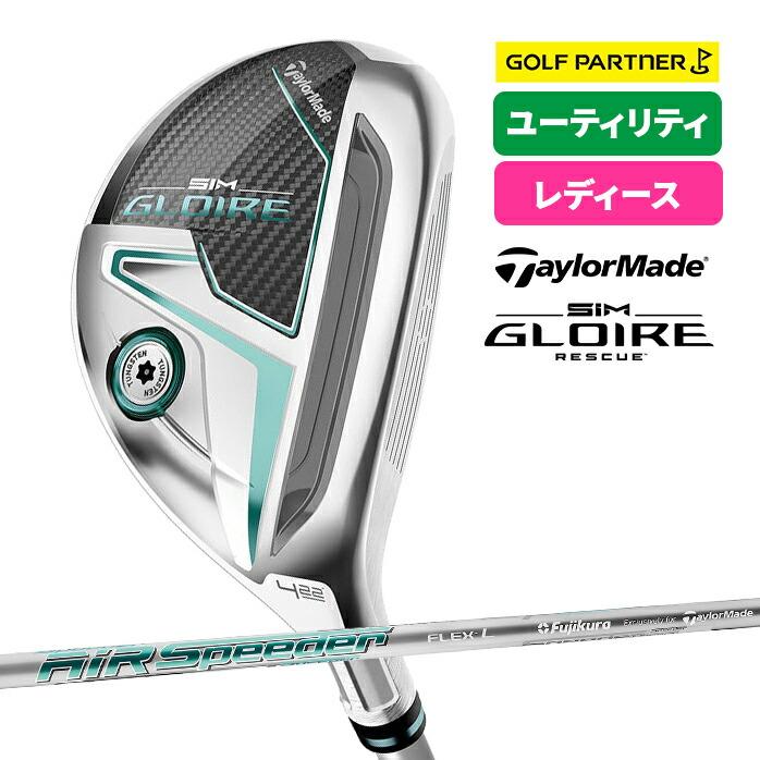 SIM テーラーメイド ゴルフ GLOIRE レディース ユーティリティ