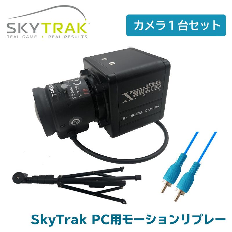 スカイトラック ゴルフ SkyTrak PC専用 モーションリプレー カメラ1台