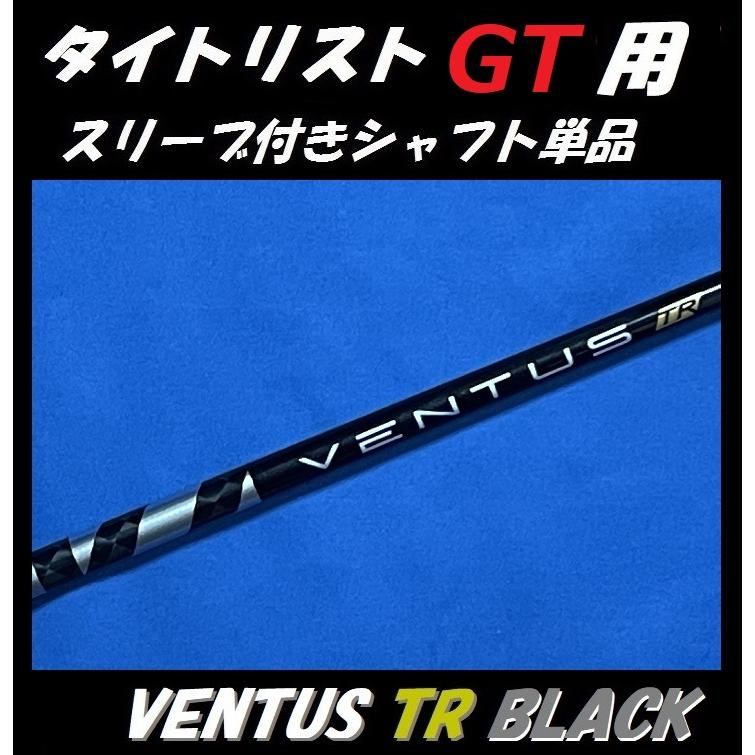 Titleist（タイトリスト） GT ドライバー用 VENTUS TR BLACK スリーブ