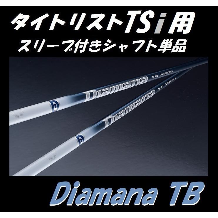 Titleist（タイトリスト） TSi ドライバー用 スリーブ付シャフト単品