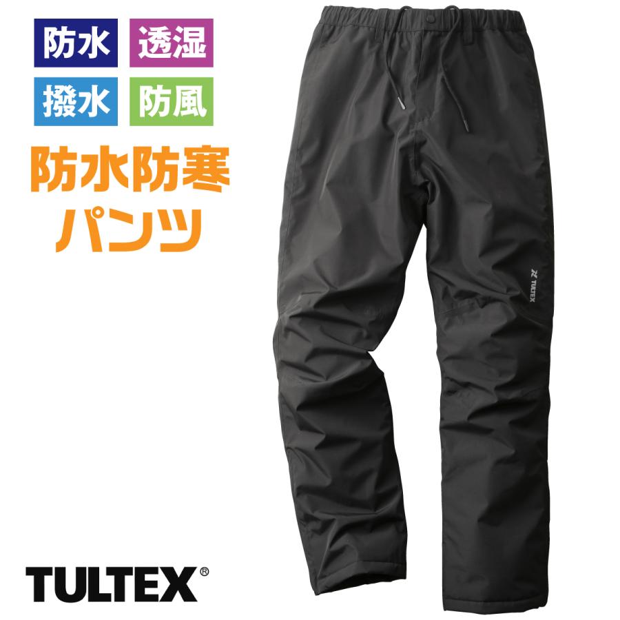 パンツ TULTEX タルテックス 防水 防寒 ジャージ 中綿入り 撥水 透湿
