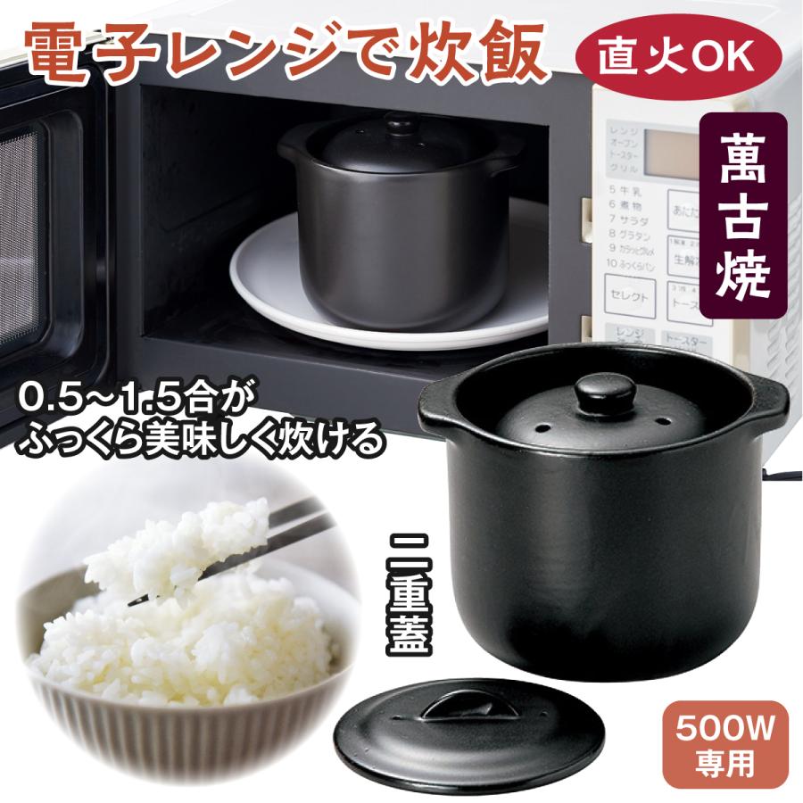 炊飯器 電子レンジ炊飯器 セラクック 二重蓋 セラミック 1.5合炊き
