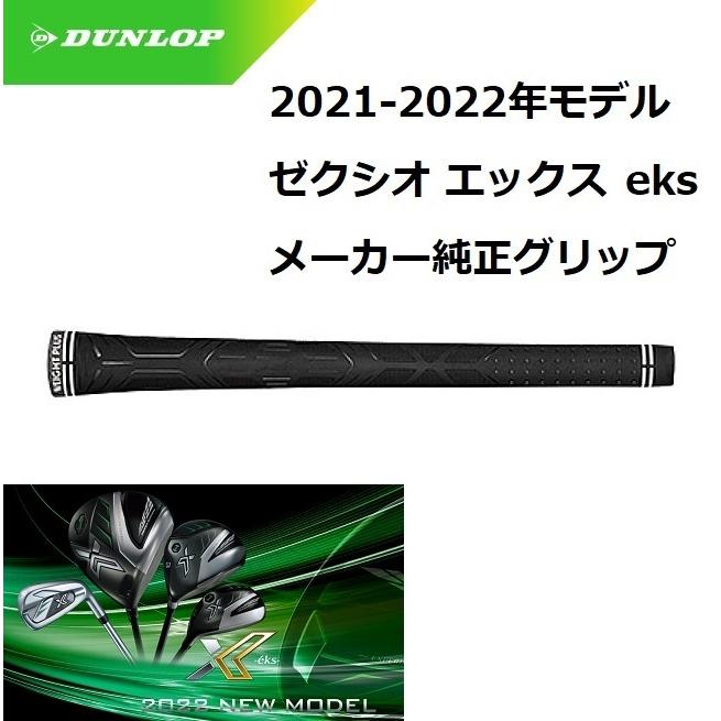 XXIO ダンロップ ゼクシオ エックス 2 グリップ 2022年 2代目 専用