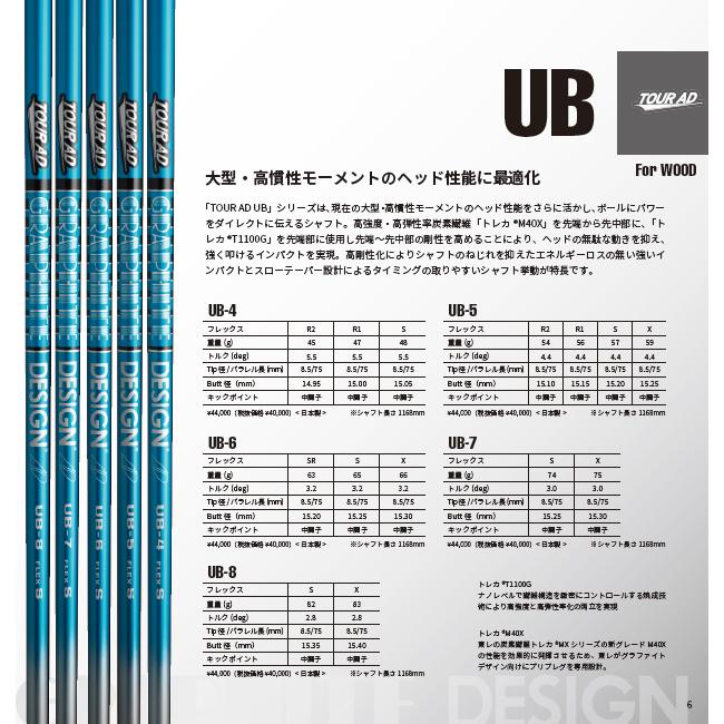 TOUR AD UB 4 / 5 6 7 8 ドライバー用 シャフト Graphite Design 正規