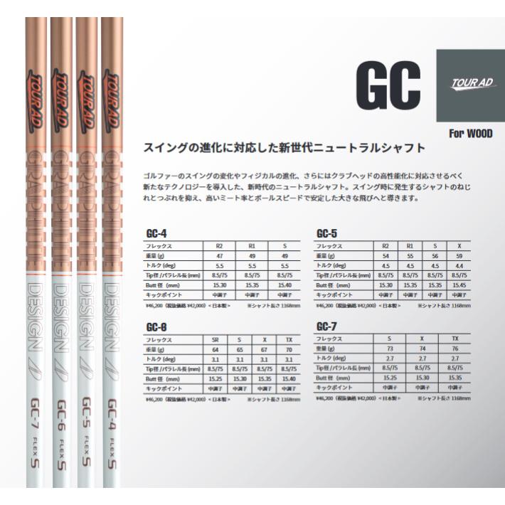 TOUR AD GC 4 / 5 6 7 ドライバー用 シャフト Graphite Design 正規品