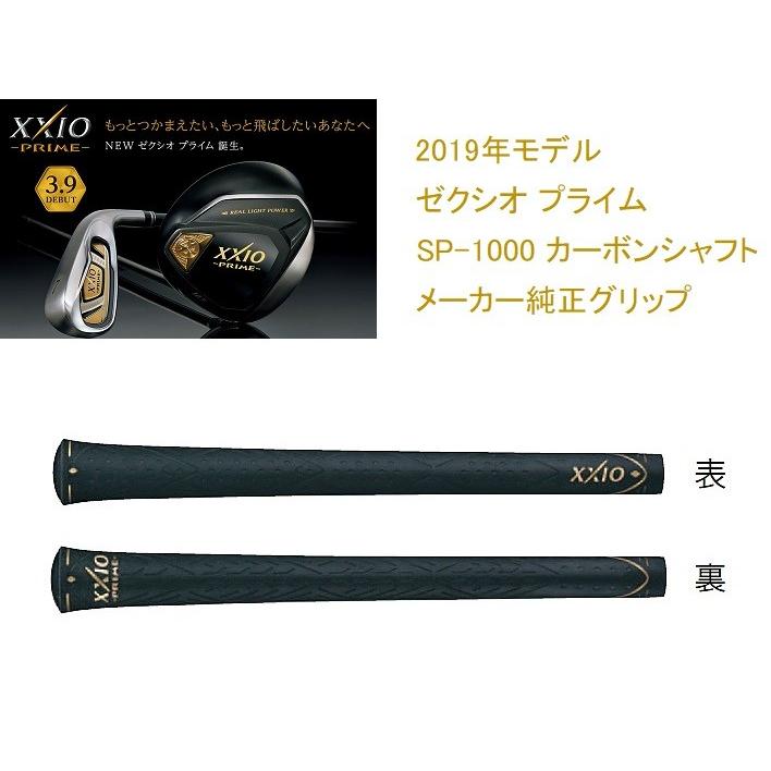 XXIO ダンロップ ゼクシオ プライム10 グリップ SP1000シャフト
