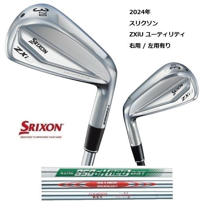 SRIXON 特注 スリクソン ZXiU ユーティリティ N.S.PRO 950GH neo DST