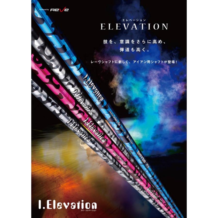 ゴルフレーヴ I.Elevation アイ・エレベーション アイアン用シャフト