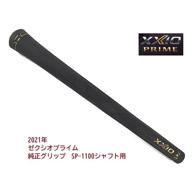XXIO ダンロップ ゼクシオ プライム11 SP-1100シャフト ハイブリッド