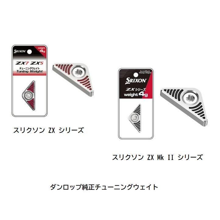 SRIXON ダンロップ スリクソン ドライバー専用チューニングウェイト
