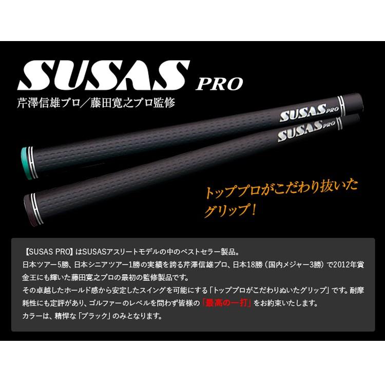 グリップ ゴルフ ウッド アイアン用 SUSAS スウサス プロ（全8種） 50