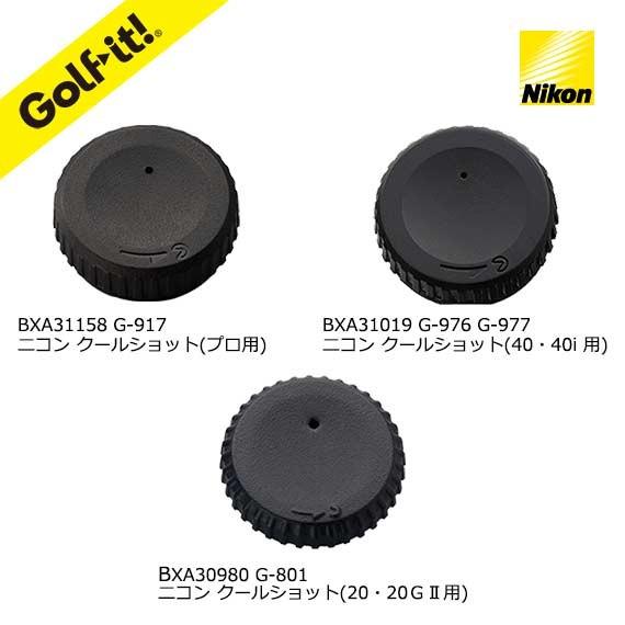 ニコン（Nikon） ゴルフ レーザー距離計 クールショット用 電池フタ