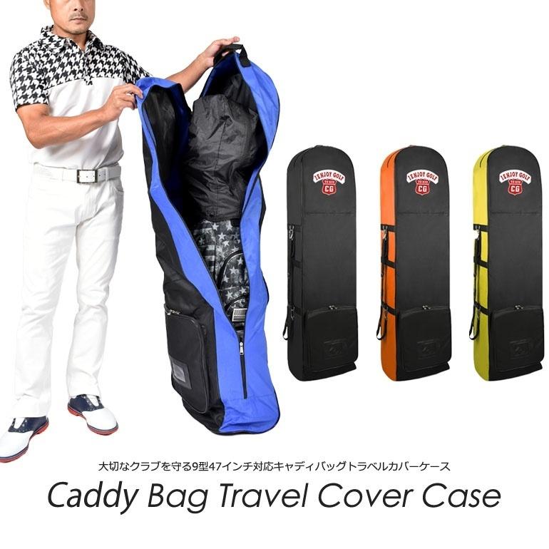 トラベルカバー 9型 キャスター付き キャリーバッグ ゴルフバッグ