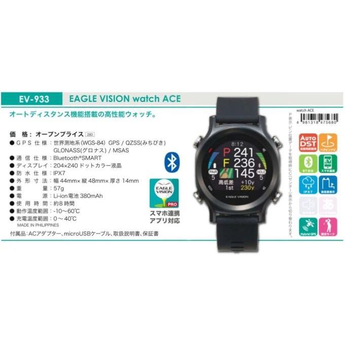 EAGLE VISION ゴルフナビ イーグルビジョン watch ACE ウォッチエース