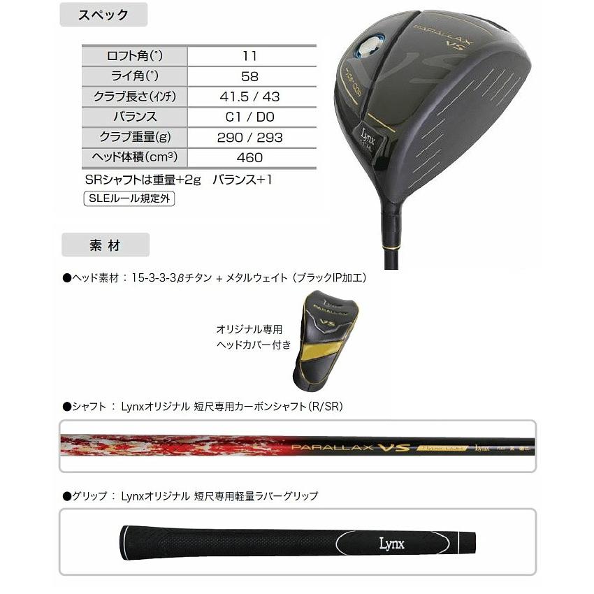 Lynx リンクス PARALLAX VS パララックス VS 高反発 超短尺 ドライバー
