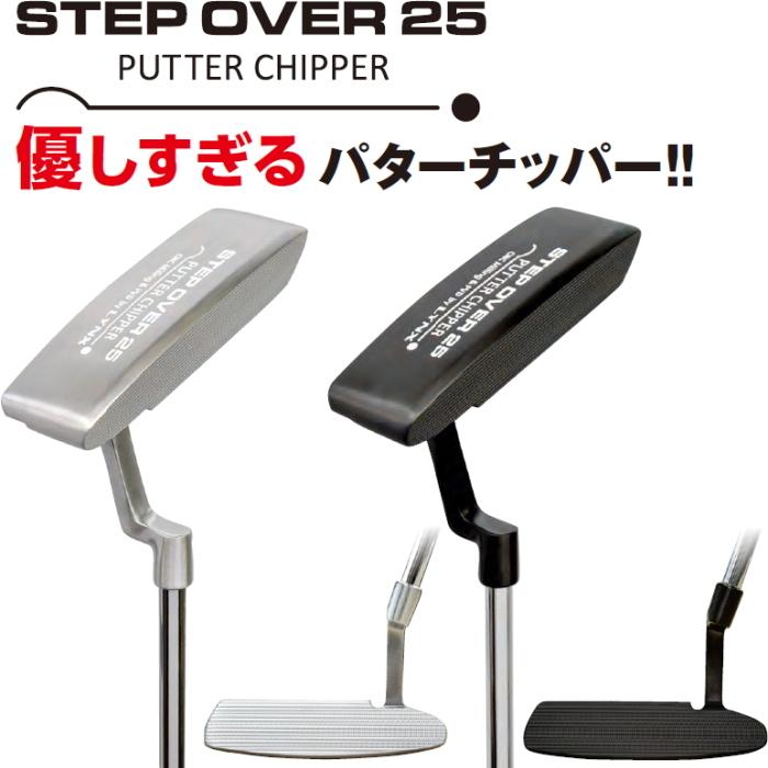 Lynx リンクス STEP OVER 25 ステップオーバー25 パターチッパー